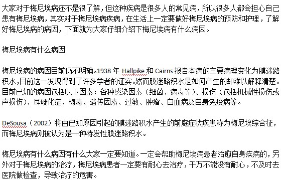 美尼爾病是如何引起的？