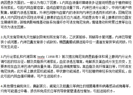 梅尼埃病是由什么原因引起的？