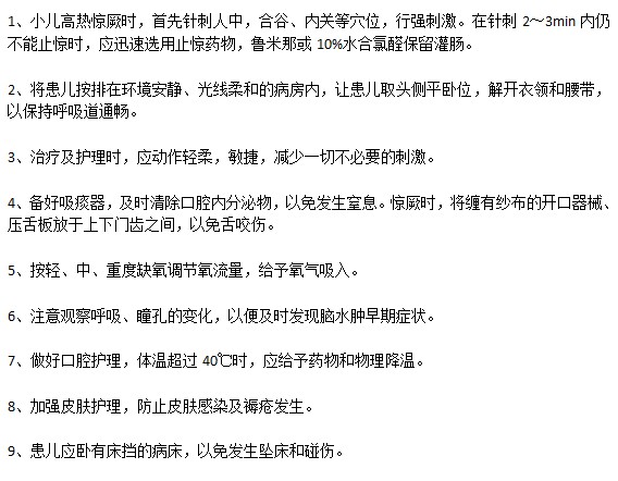 怎樣科學(xué)的護理小兒驚厥患者？