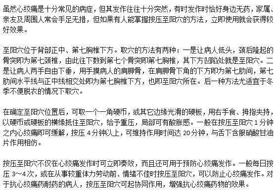 按壓至陽穴對(duì)心絞痛有作用嗎？