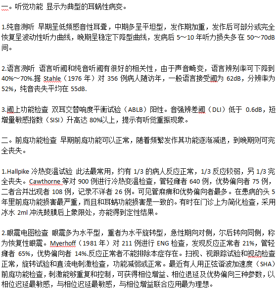 美尼爾病的中期檢查都檢查哪些項目？