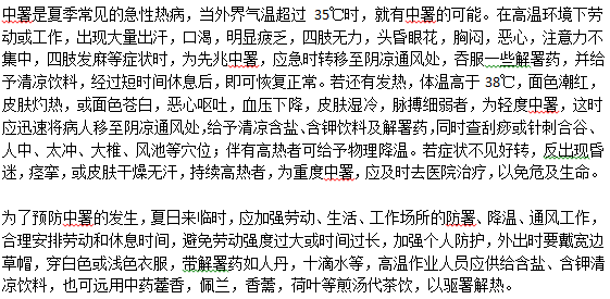 如何有效地防治暑??？