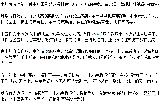 小兒麻痹后遺癥能不能治療？