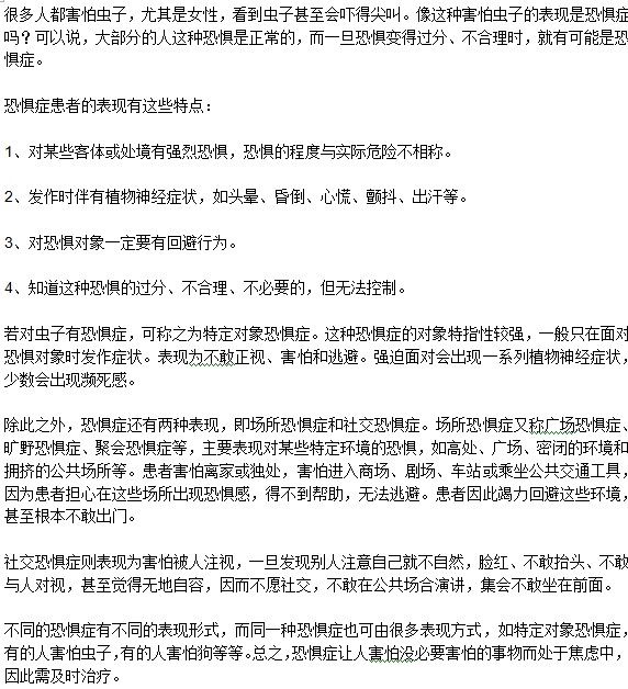 小孩害怕蟲子是患了兒童恐懼癥嗎？