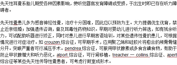 先天性患有聽力障礙如何治療？