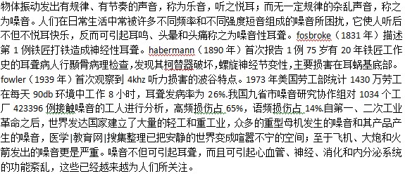 噪音對人的聽力會產(chǎn)生這些影響！