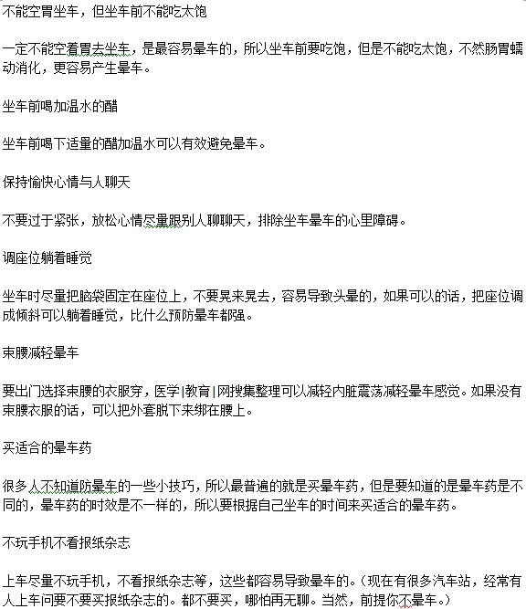 如何有效減緩暈車的情況？