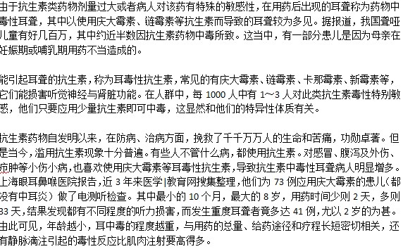 抗生素與耳聾有關(guān)系？