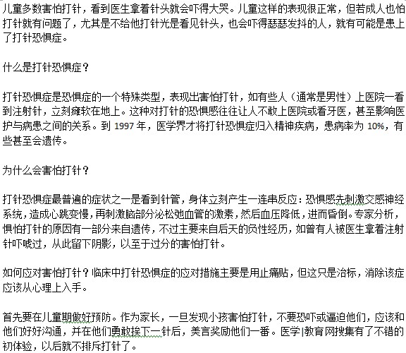 小孩怕打針是患有兒童恐懼癥嗎？