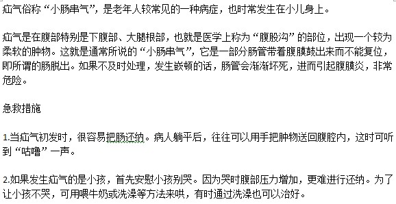 突然發(fā)生疝氣要采取什么措施