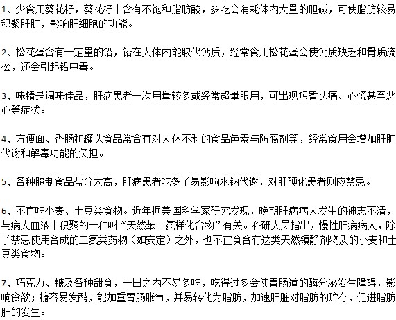 哪些飲食對(duì)肝臟不好？