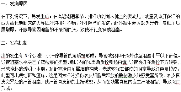 痱子發(fā)病原因及機(jī)制是什么？