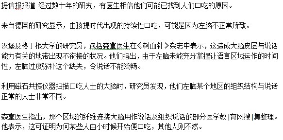 左腦發(fā)育影響兒童語言能力嗎？會(huì)造成口吃嗎？