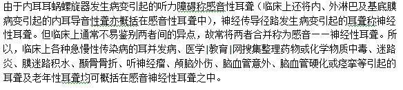 感音性耳聾是什么情況？都包括哪些情況？