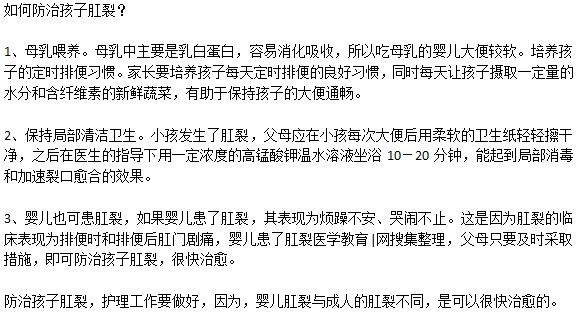 小孩肛裂怎樣預(yù)防？