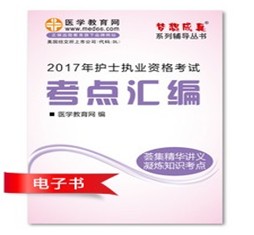 2017年舟山市護(hù)士資格證考試培訓(xùn)輔導(dǎo)班網(wǎng)絡(luò)視頻熱銷中，專家?guī)闼倌米C