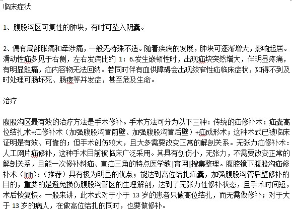 小兒疝氣會產(chǎn)生哪些臨床表現(xiàn)？怎么治？