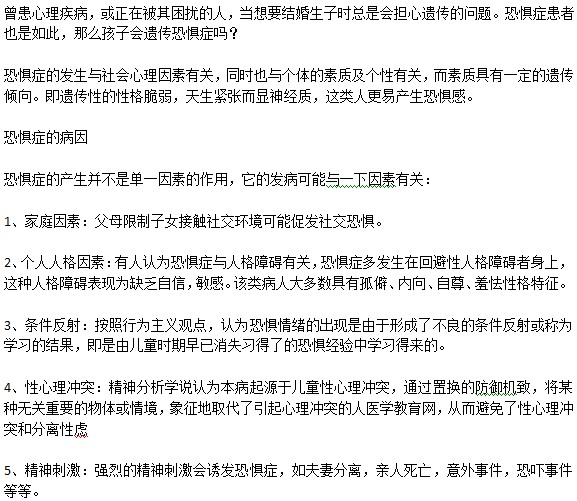 兒童恐懼癥是被父母遺傳的嗎？