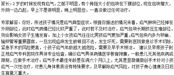 2歲女孩得了疝氣如何治療