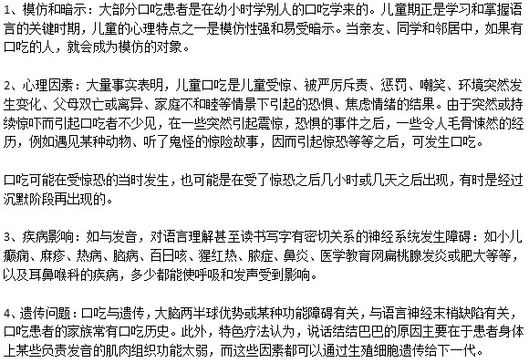 哪些原因會導(dǎo)致兒童口吃呢
