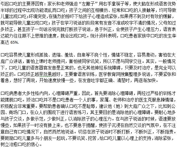 父母應與醫(yī)生配合才能更好治療兒童口吃