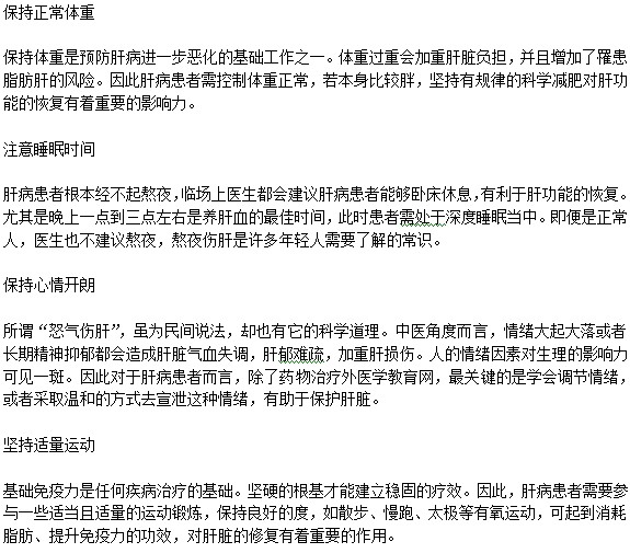 如何護(hù)肝防止肝損傷？