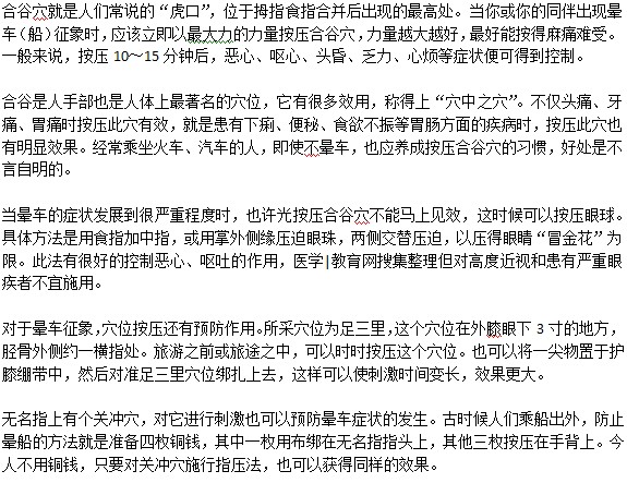 一些身體穴位助你遠離暈車癥狀