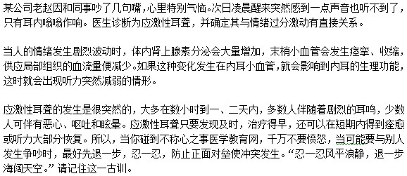 情緒過分激動(dòng)也能導(dǎo)致耳聾？