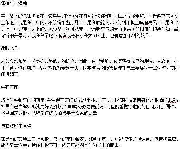 如果暈車(chē)了怎么緩解？
