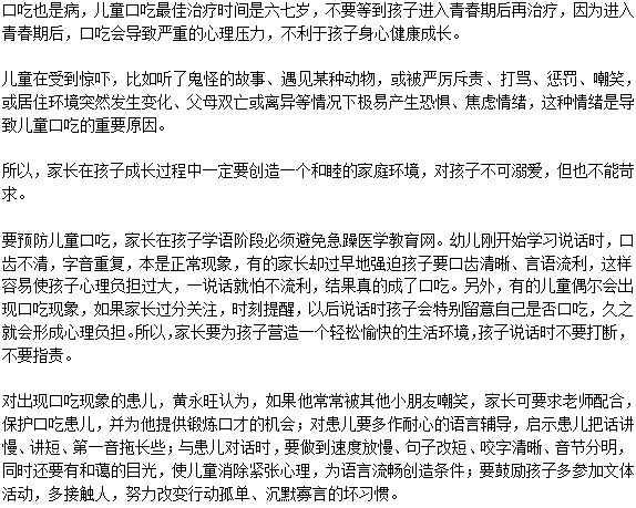 治療兒童口吃最佳時間是多大？