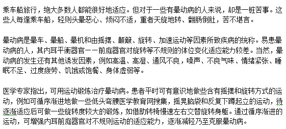 如何鍛煉自己避免經(jīng)常暈車？