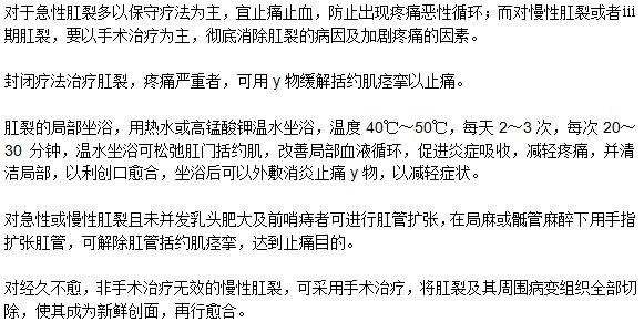 肛裂治療都有哪些原則？