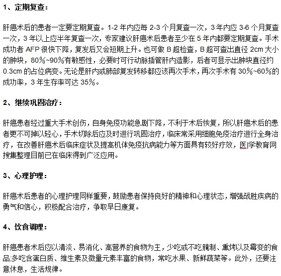 如何才能有效防止肝癌患者手術(shù)后復(fù)發(fā)？