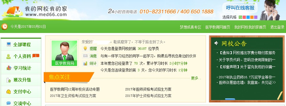 �t(y��)�W(xu��)�����W(w��ng)�ҵļ҈@