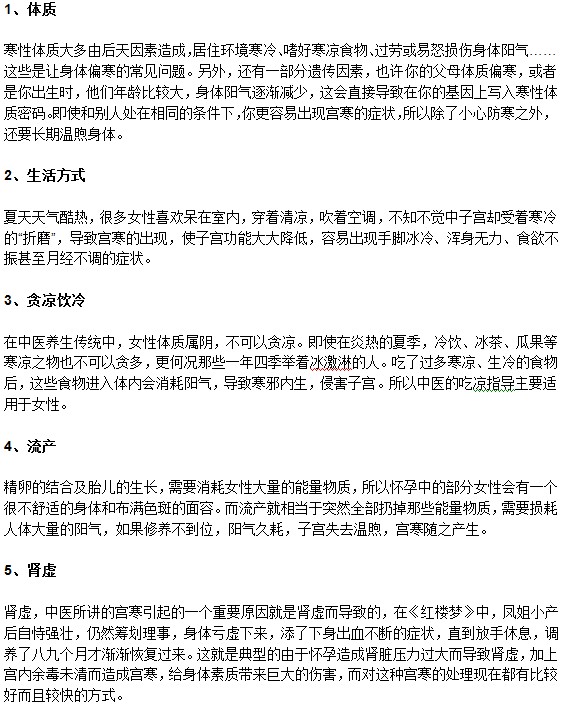 日常生活哪些因素可能會(huì)導(dǎo)致女性宮寒？