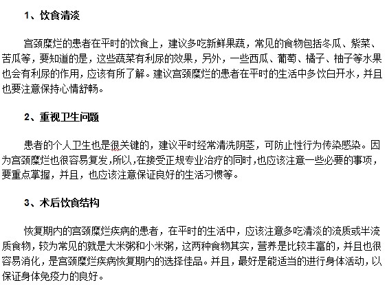 宮頸糜爛患者手術(shù)后一定要注意這些！