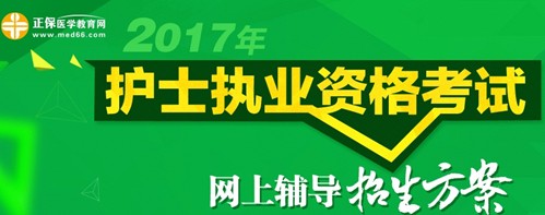 2017年荊門市護(hù)士執(zhí)業(yè)資格考試輔導(dǎo)培訓(xùn)班招生火爆，學(xué)員心聲展示