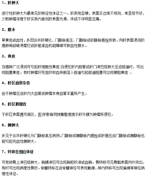 肝癌患者有哪些特別明顯的體征？