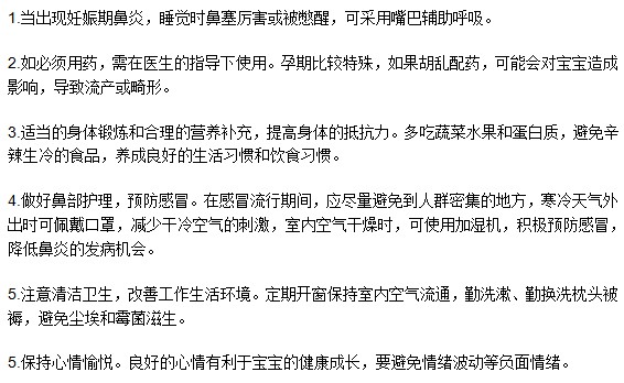 孕婦出現(xiàn)妊娠期鼻炎該怎么辦？