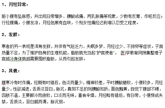 通過哪些表現(xiàn)女性可以判斷出患有宮寒？