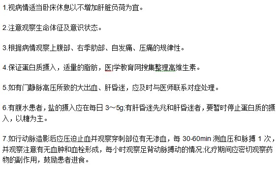 如何做好肝癌晚期患者的臨床護理？