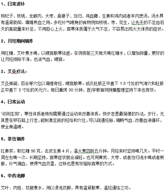 還在為宮寒所困擾嗎？試試中醫(yī)治療！