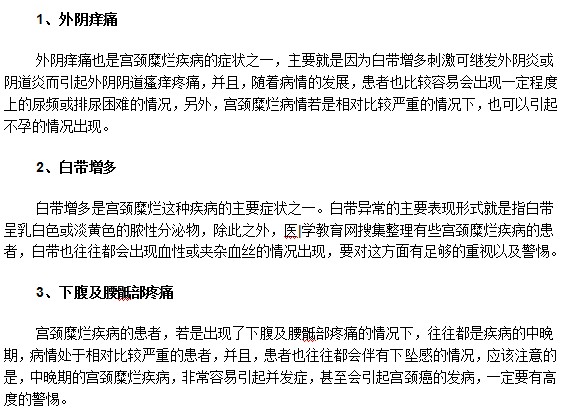 宮頸糜爛患者最常見的癥狀有哪些？