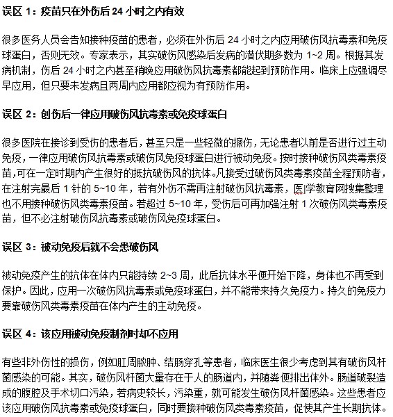 破傷風治療過程中需要注意避免以下誤區(qū)