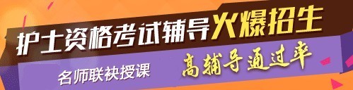 2017年甘肅省張掖市國家護士執(zhí)業(yè)資格考試輔導(dǎo)培訓(xùn)班，業(yè)內(nèi)專家授課