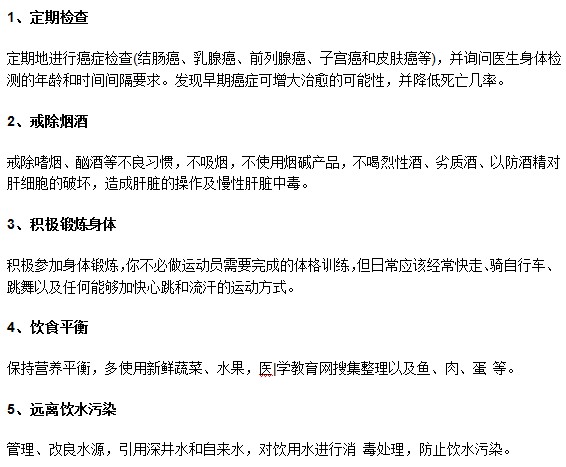 能夠幫助你遠離肝癌威脅的5大良好習(xí)慣