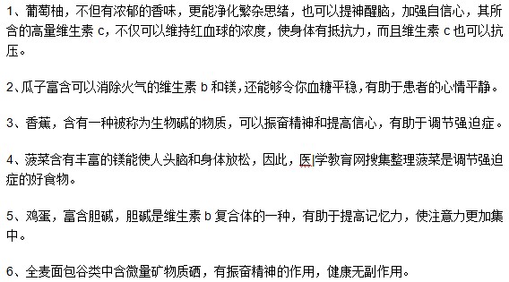 強(qiáng)迫癥病人多吃哪些食物對(duì)恢復(fù)有幫助？