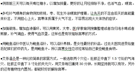 女性想要預(yù)防宮寒可以通過哪些方式？