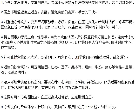 患有心悸疾病后日常要注意什么？