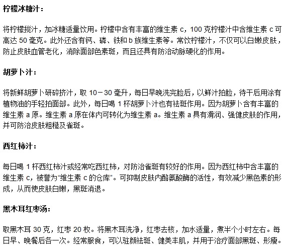 臉上雀斑惱人？簡單飲食習(xí)慣幫你改變！